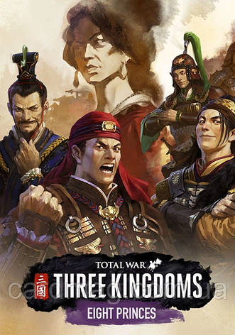 Total War: Three Kingdoms – Eight Princes (Steam) для ПК, фото 1