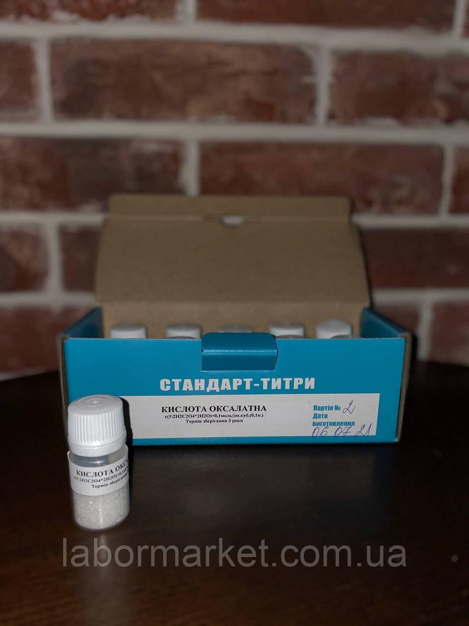 Стандарт-титр кислота щавлева (10 амп.), фото 1