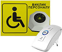 Комплект беспроводной кнопки вызова для инвалидов RCall с табличкой Yellow