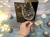 Подарунковий келих для вина "Чарівна на всю голову" 350 мл у дерев'яній коробці "З Новим роком", фото 2