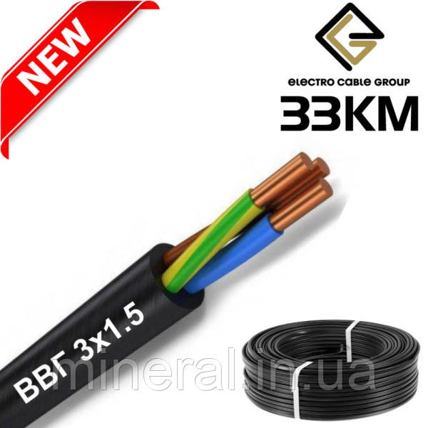 Кабель ВВГ-3х1.5 ЗЗКМ, Круглий, Кабель силовий, Мідний, Моноліт, Для стаціонарного прокладення