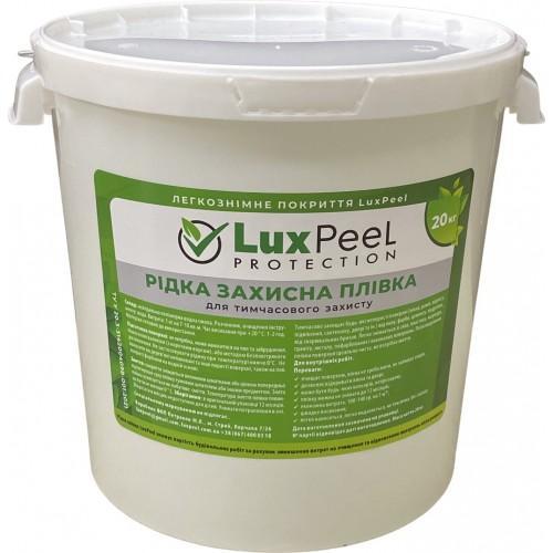 Захисна рідка плівка «Luxpeel Protection» (20 кг) для різних поверхонь
