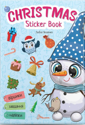 Книжка A4 "Веселі забавки для дошкільнят:Christmas sticker book.Лист до святого Миколая"