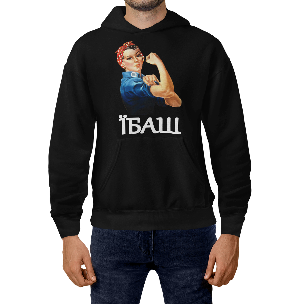 Худі Їбаш