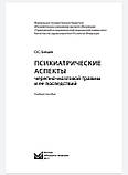 Зайців О.С. Психіатричні аспекти черепно-мозкової травми і її наслідків 2021г, фото 2