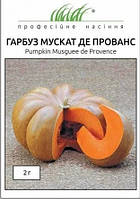 Мускат де Прованс насіння гарбуза Satimex Німеччина 10 шт
