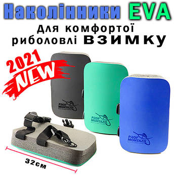 Наколінники ПрофМонтаж EVA