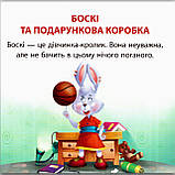 Читаємо із задоволенням Боскі та подарункова коробка Авт: Кієнко Л. Вид: Торсінг, фото 2
