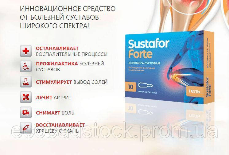 Гель в ампулах Sustafor Forte для суставов (Сустафор Форте), цена 70.20 ...