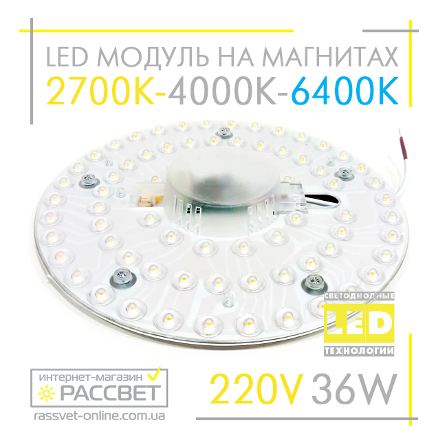 Світлодіодний LED модуль 220В 36Вт на магнітах Ultralight зі зміною кольору 2700К-4000К-6400К