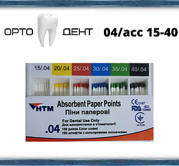 Штифти паперові конус 04/асорті 15-40 200 шт./пач. Absorbent Paper Points HTM