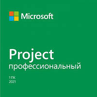 MICROSOFT Project Pro 2021 для 1 ПК, ESD - электронная лицензия, все языки (H30-05939)