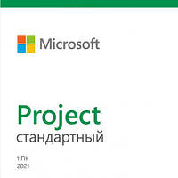 MICROSOFT Project Standard 2021 для 1 ПК, ESD - электронная лицензия, все языки (076-05905)