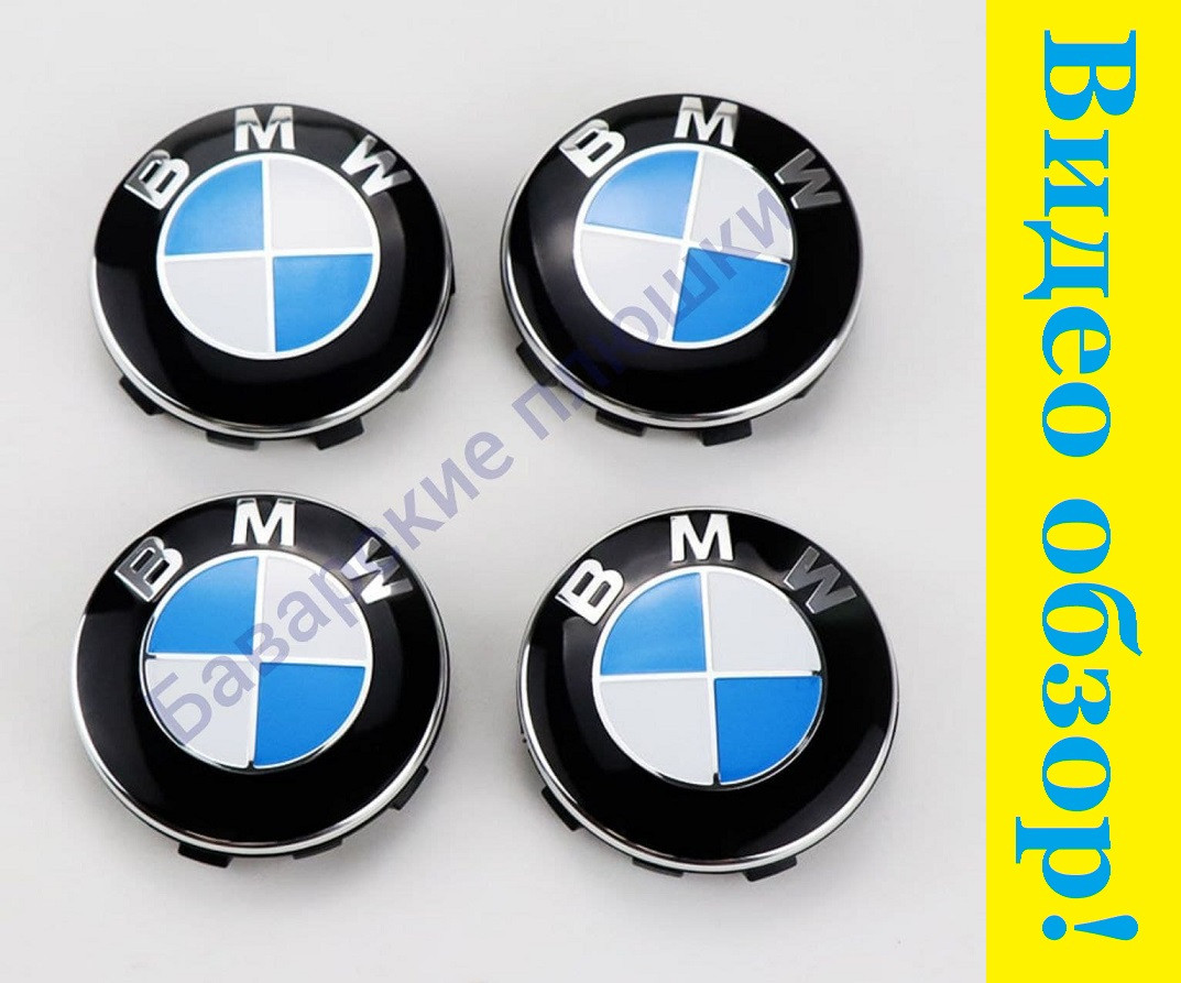 Заглушка в титаны BMW. Колпак ступицы бмв, заглушки в диски БМВ., цена ...