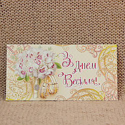 Конверт для грошей Весілля арт.1937