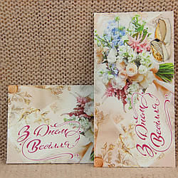 Конверт для грошей Весілля арт.1946