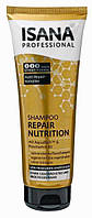 ISANA Профессиональный шампунь для ослабленных волос Repair Nutrition 250ml