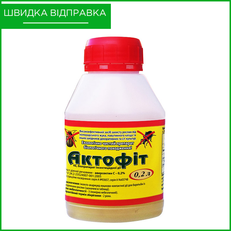 "Актофит" (200 мл) от Биовет Фарм, Украина. Инсектицид для картофеля ...