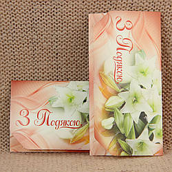 Конверт для грошей З Вдячністю арт.1239