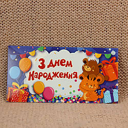 Конверт для грошей Дитячий арт.26107