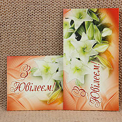 Конверт для грошей З Ювілеєм арт.1886