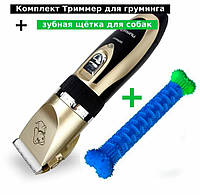 Комплект: машинка для стрижки животных BaoRun P2 Gold + зубная щетка для собак Сhewbrush Dog Dummy Bone