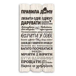 Декоративна дерев'яна табличка 30х15 Правила дому хрт10014бу Тур-Колекшн