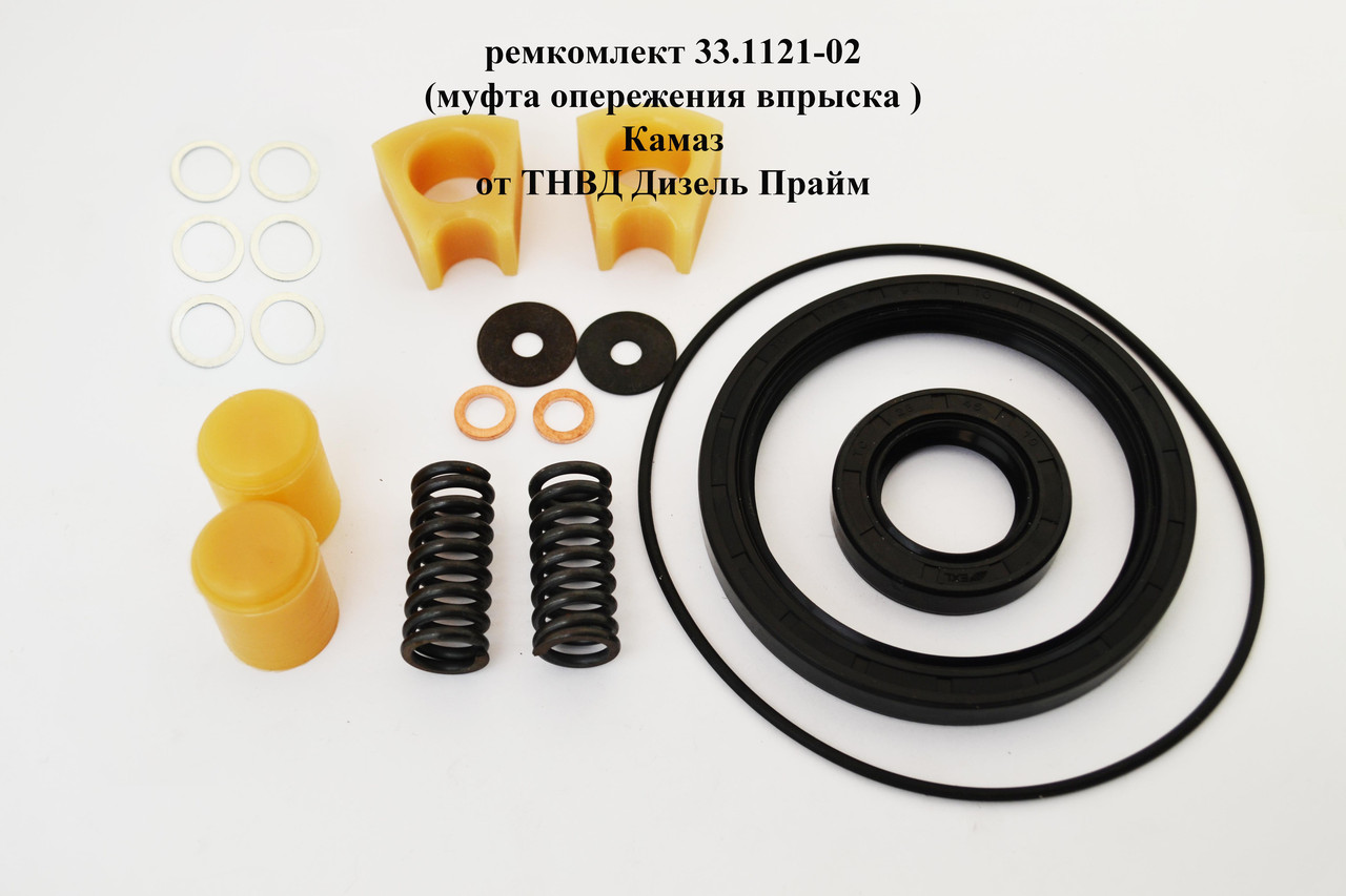 Ремкомплект Муфти Випередження Упорскування ТНВД КАМАЗ. 33.1121-02 ...