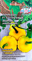 Насіння Патіссон корнішон Сонячний зайчик Седек 0.5 г