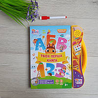 Інтерактивна книга Fun Game 52047 «Твоя перша книга» | Українська озвучка | Різнобарвна