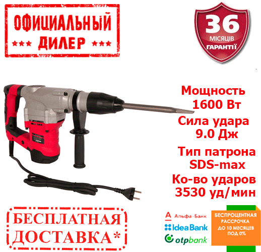 Бочкової перфоратор Vitals-Master Ra 4016DS SDS-MAX (1.6 кВт, 9 Дж)