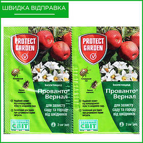 "Прованто Вернал" ("Каліпсо"), 2 мл, від Bayer, Німеччина. Інсектицид для картоплі та яблуні.