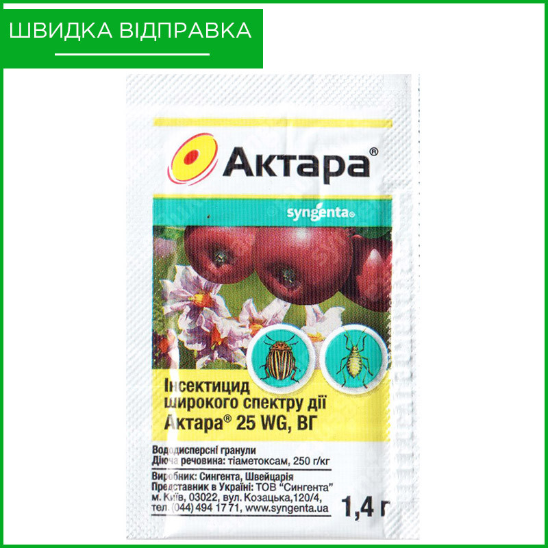 "Актара" (1,4 г) від Syngenta, Швейцарія. Інсектицид для хвойних ...