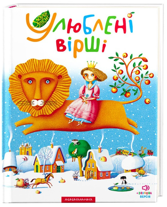Улюблені вірші. Книга-1