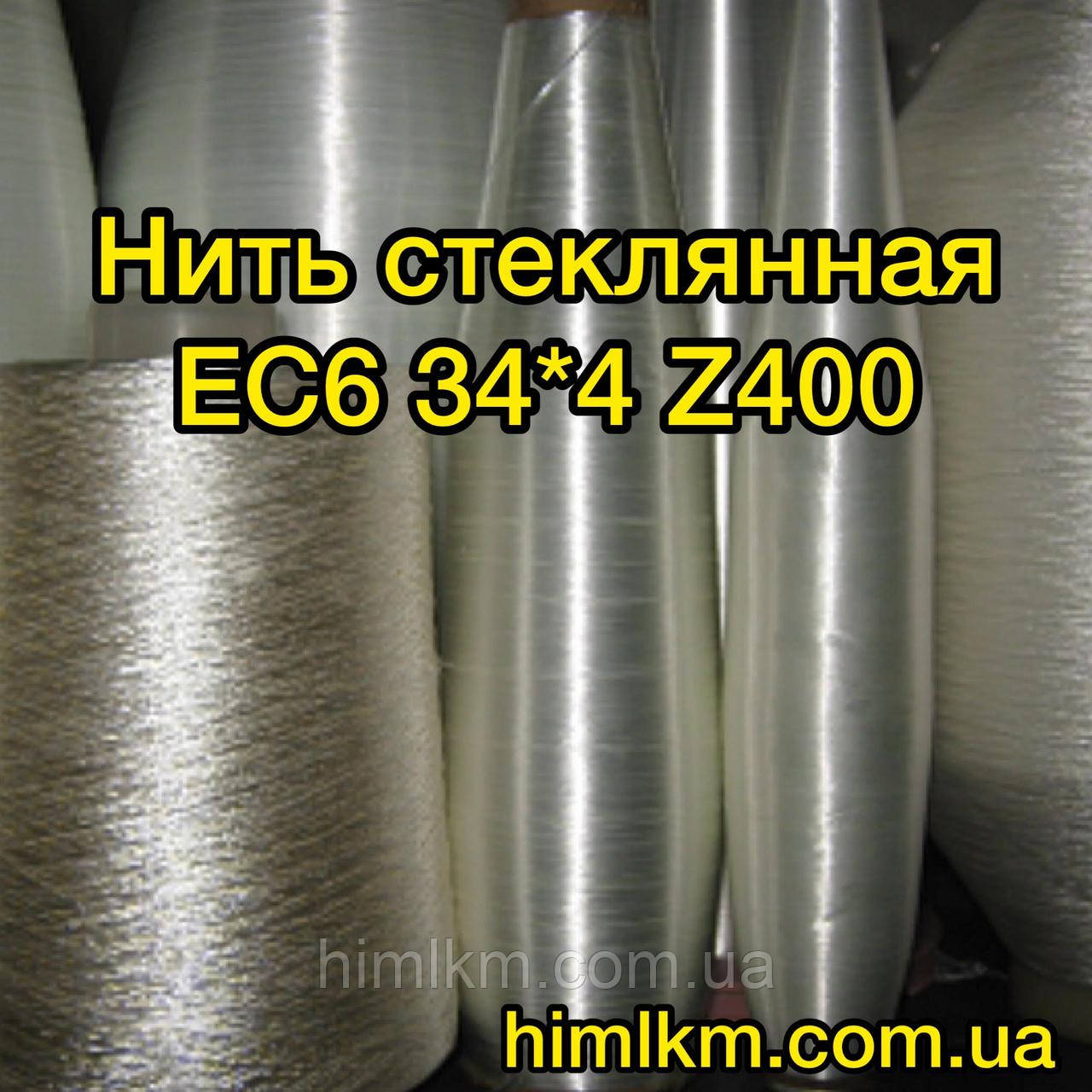 Нить стеклянная ЕС6 34*4 Z400: продажа, цена в Киеве. Стеклоткань от ...
