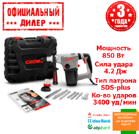 Бочкової перфоратор Crown CT18114 BMC (0.85 кВт, 4.2 Дж), фото 2