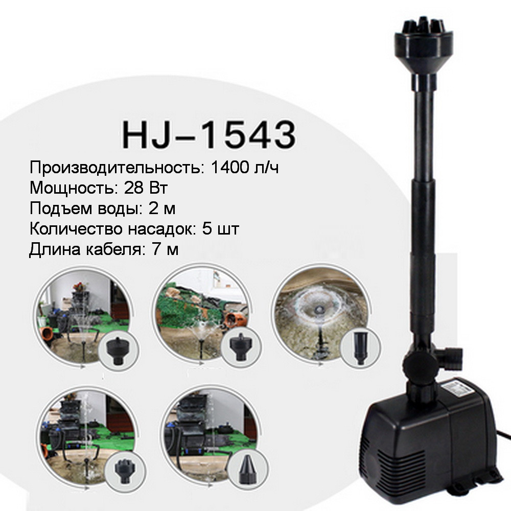 Насос, помпа для фонтану SunSun HJ-1543, фото 1