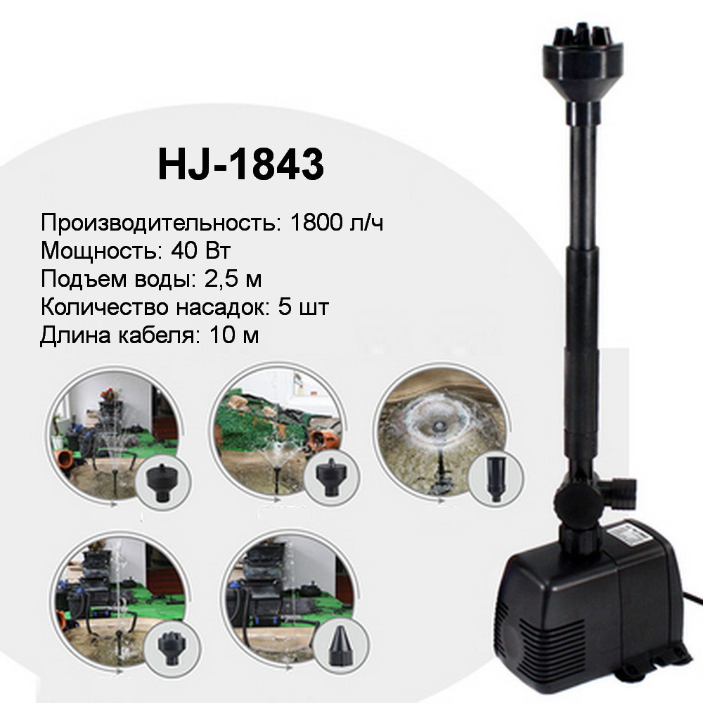 Насос, помпа для фонтану SunSun HJ-1843