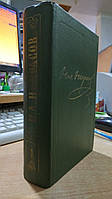 Некрасов Н.А. Художественные произведения. Тома 1-10 (в 12 книгах) (Из Полного собрания сочинений и писем в 15