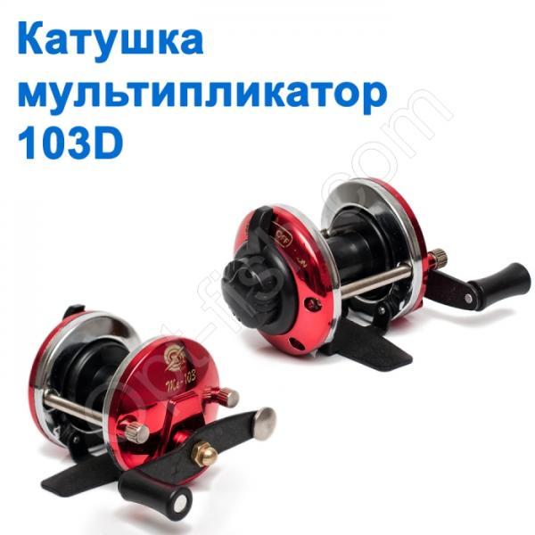 Котушка мультиплікатор 103d, фото 1