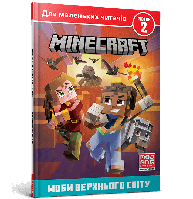 Книга MINECRAFT. Моби Верхнього cвіту. Рівень 2 - Нік Еліопулос (9786177940660)