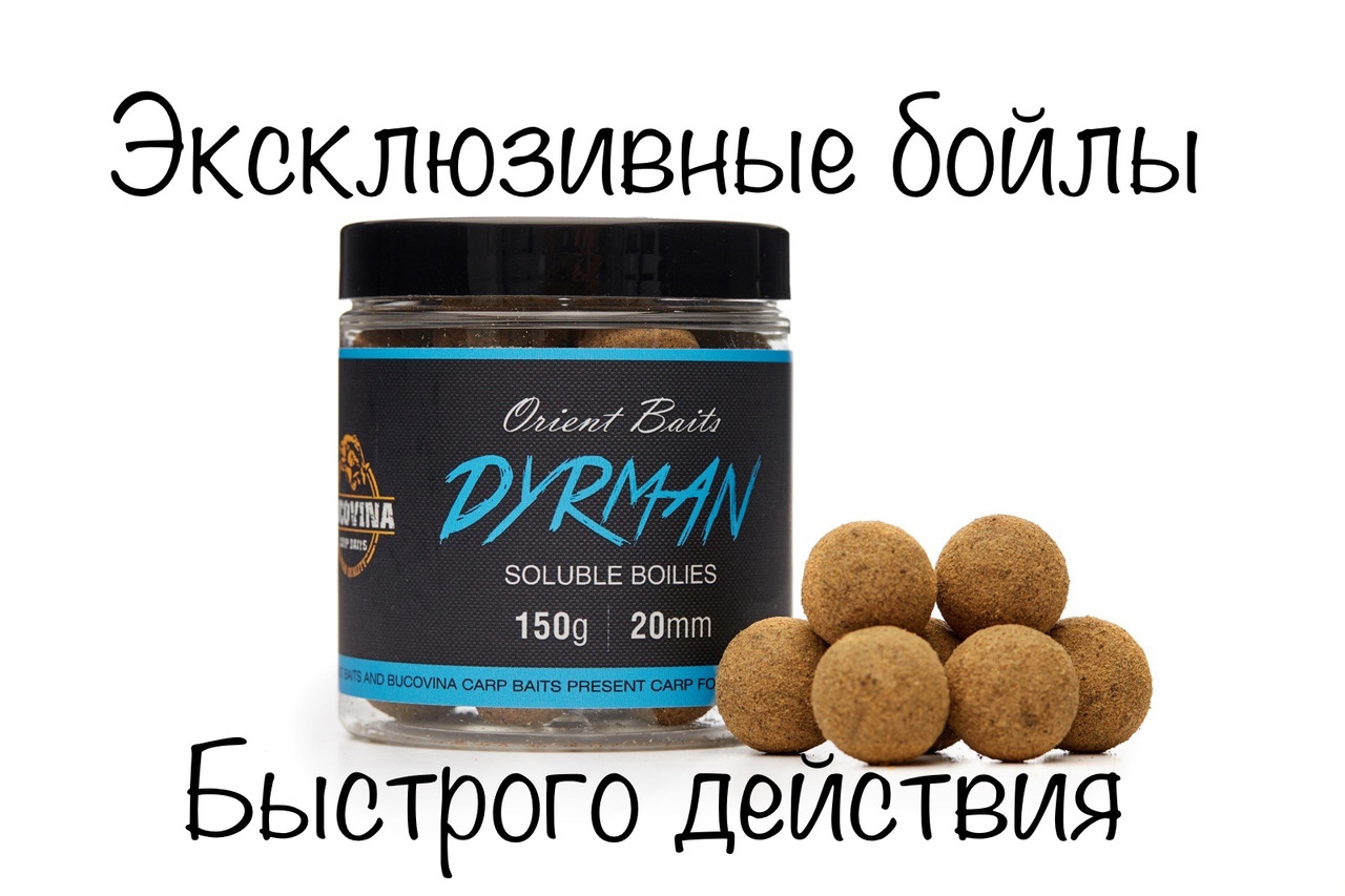 Насадкові бойли Orient Baits DYRMAN краб білочан soluble