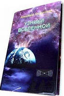 Барвінський В'язні всесвіту