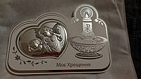 Серебряная икона "Мое крещение" 16 см х 12см