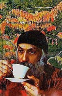 Ошо Раджніш Філософія перенис