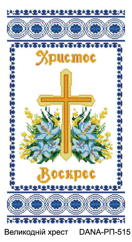 Великодній хрест