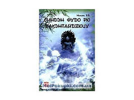 Момот Сінден Фудо рю дакэнтайдзюцу