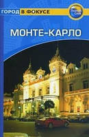 Медбурн Пол Монте-Карло: Путеводитель