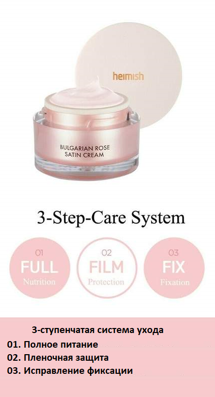 Heimish Bulgarian Rose Satin Cream Крем для обличчя зволожуючий Heimish Bulgarian Rose Satin Cream с экстрактом болгарской розы
