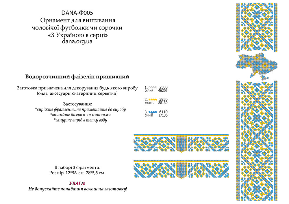 З Україною в серці